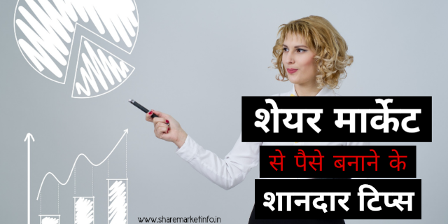 Share Market Tips in Hindi