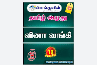 10th Tamil Penguin Question Bank-2023