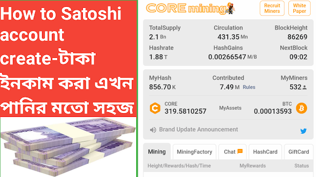 Satoshi Core কি?-Satoshi Core থেকে ফ্রিতে প্রতি মাসে ২০ হাজার টাকা নিন সহজে