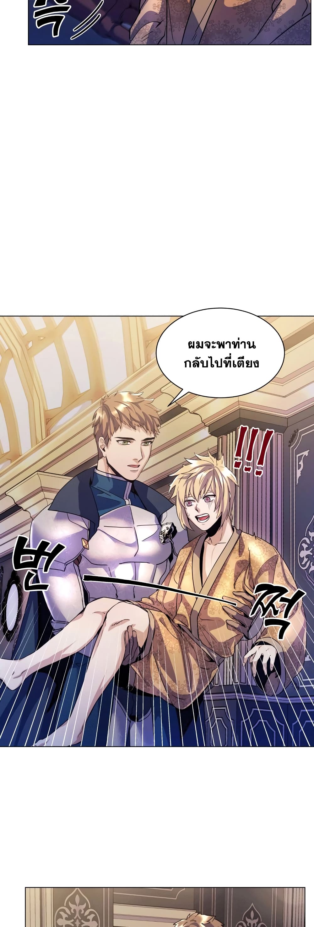 Overbearing Tyrant - หน้า 23