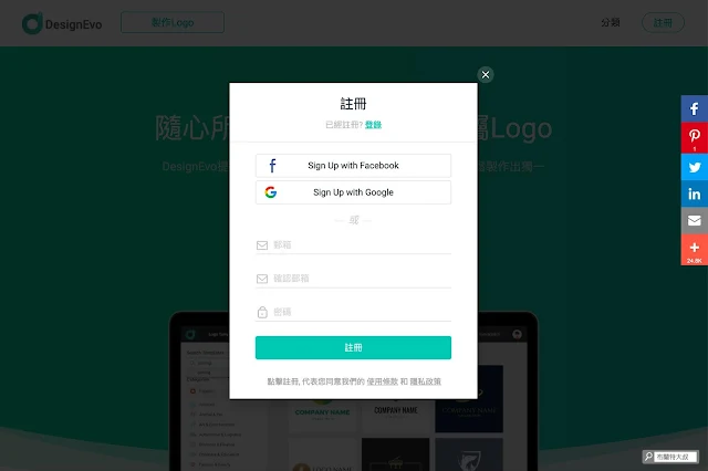 【行銷手札】創業者的好夥伴，品牌 Logo 設計服務 DesignEvo - 建議先申請 DesignEvo 帳號，再進入設計流程比較便利