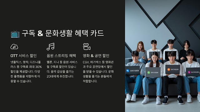 구독 & 문화생활 혜택 카드