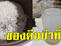 อย่าเอาไปทิ้ง 10 สรรพคุณน้ำซาวข้าว ประโยชน์มาก ดีมากๆที่ถูกลืม