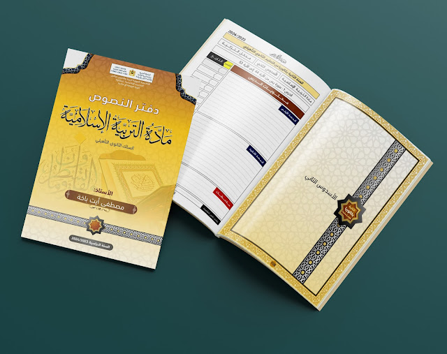 دفتر النصوص تربية إسلامية