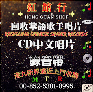 香港回收1980年代cd 回收黑膠唱片免費報價