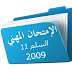 منهجية تدريس المواد  الدرجة 1 - السلم 11 - 2009