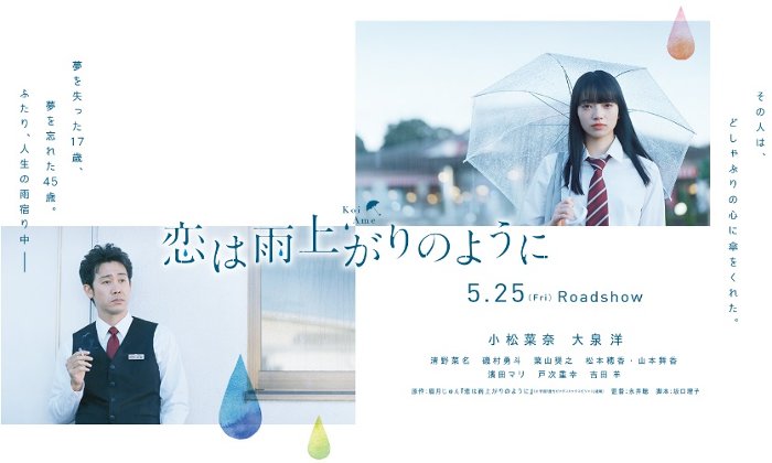 Koi wa Ameagari no You ni live-action