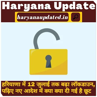 haryana lockdown new guidelines in hindi, haryana schools/colleges/universities reopen or not,  lockdown guidelines/rules regarding spa,pool ,gym, marriage, hotel , restorent in haryana, shop timing in new guidelines.