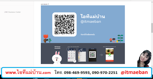 Line,ไลน์, สอนการตลาดออนไลน์,เรียนขายของออนไลน์,สอนขายของออนไลน์,ร้านค้าออนไลน์,ไอทีแม่บ้าน,ครูเจ,ขายของออนไลน์ ,ไลน์,line,line@,ไลน์แอด,ไลน์แอท