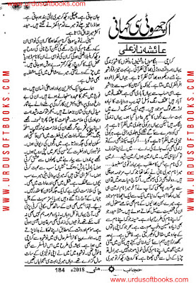 Ik choti si kahani novel by Ayesha Naz Ali pdf
