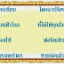 กลอนแปดวันพ่อ - กลอน8วันพ่อ