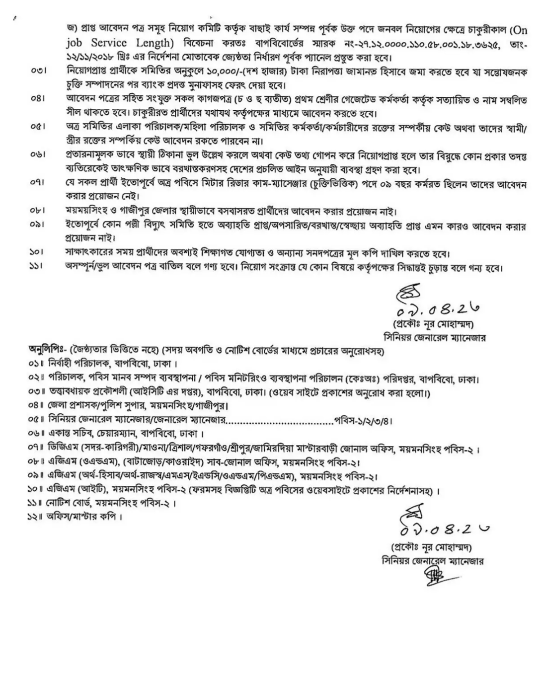 Palli Bidyut Samity Job Circular 2023