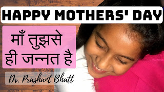 Hindi Poem on Mothers' Day