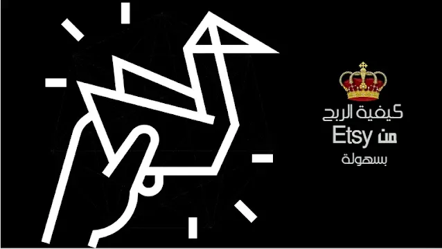 كيفية الربح من Etsy بسهولة