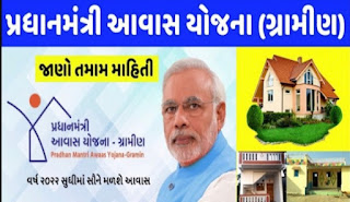 PMAY List 2022 – Pradhan Mantri Awas Yojana List 2020