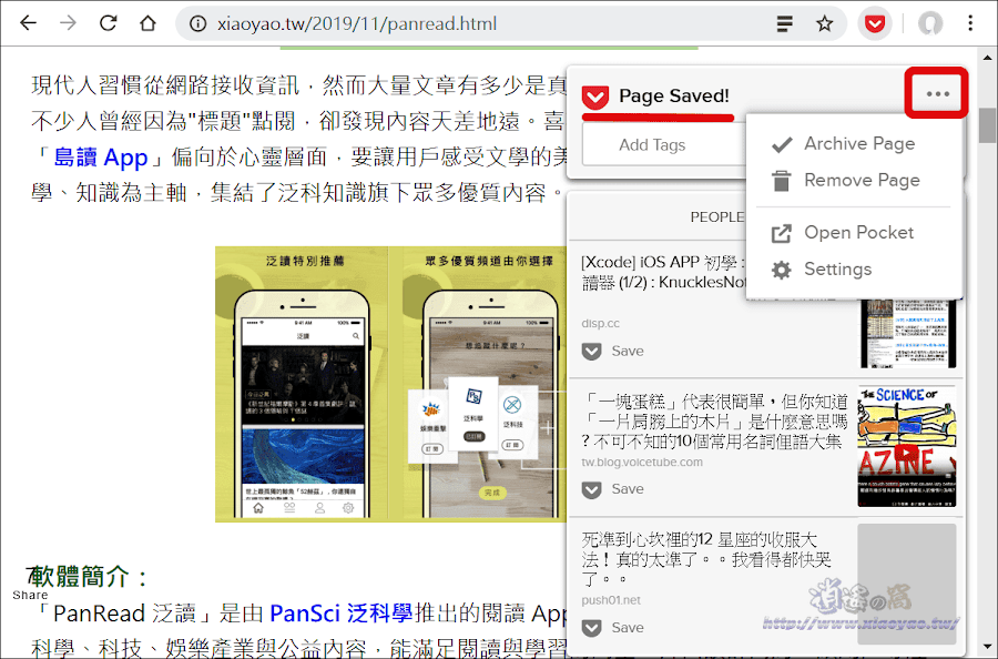 Pocket 保存網頁稍後閱讀