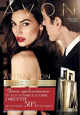  Avon каталог-брошура №14 1-21 Октомври 2015