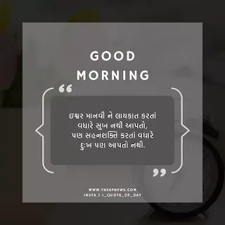 Good Morning Thoughts Gujarati ma