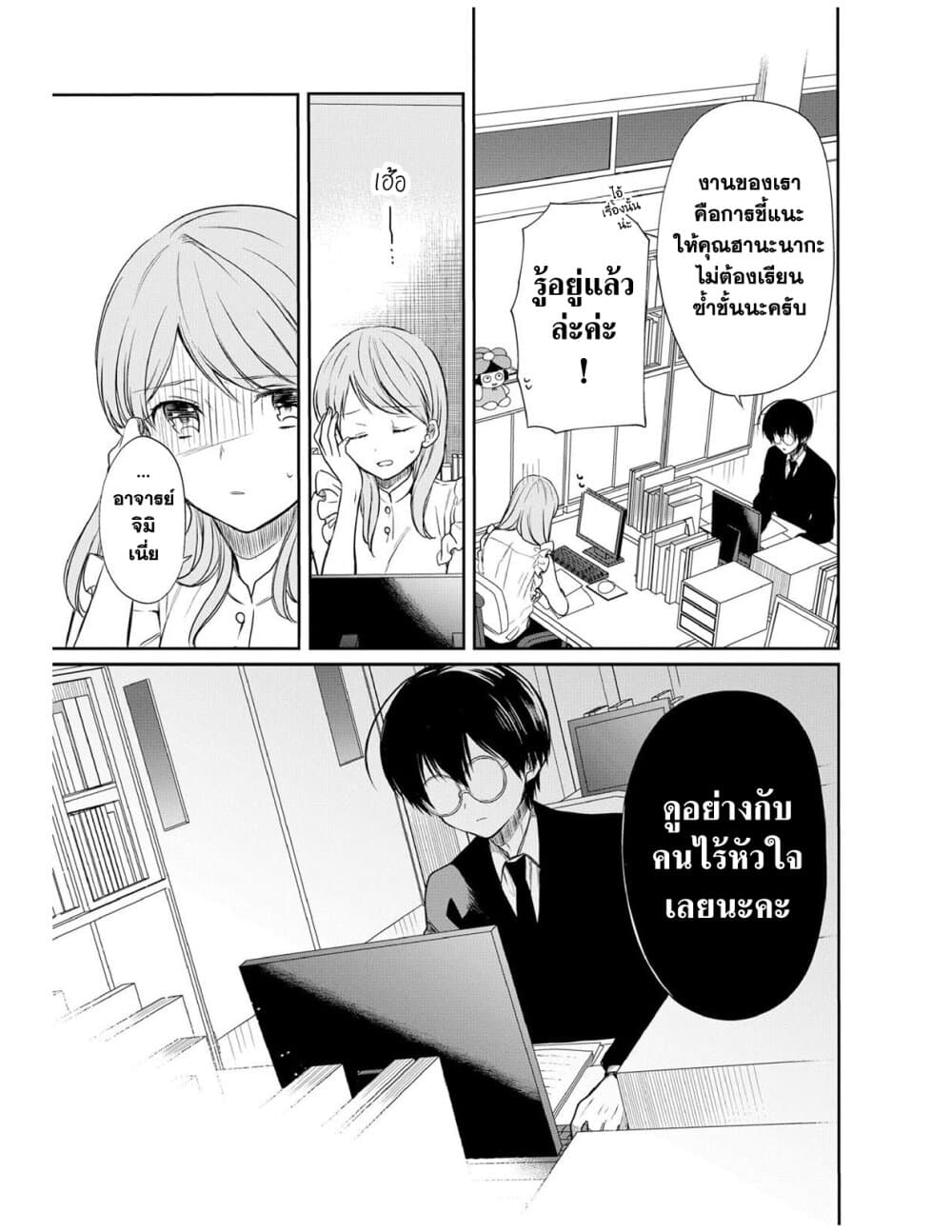 1-nen A-gumi no Monster ตอนที่ 7