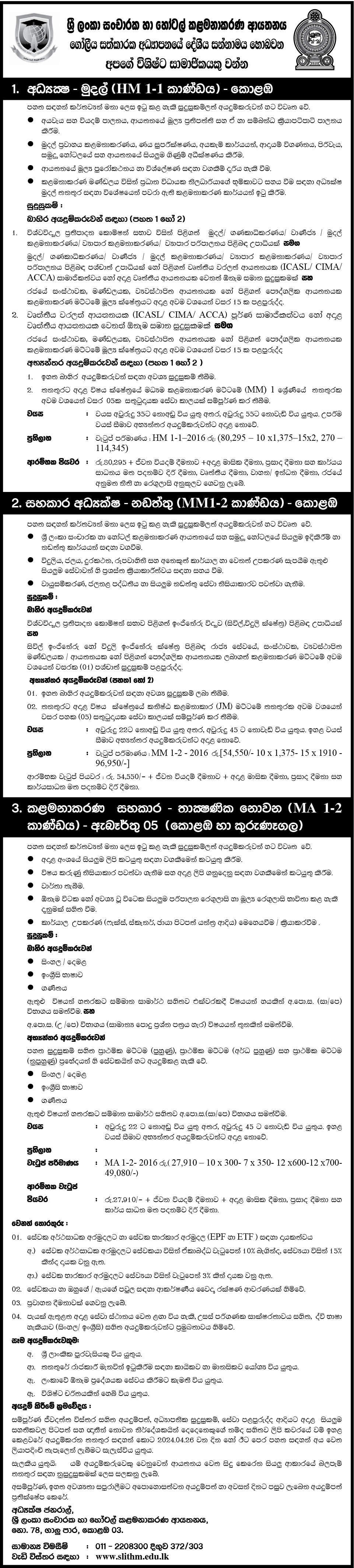 Sri Lanka Institute of Tourism & Hotel Management Job Vacancies 2024