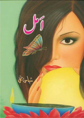 Amal novel by Subas Gul pdf