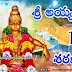 శ్రీ అయ్యప్ప స్వామి శరణు ఘోష - Sri Ayyappa 108 Sharanu Gosha