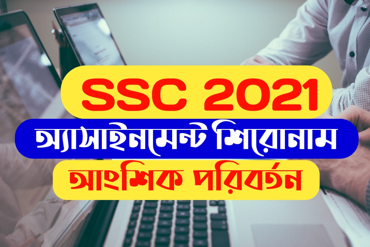 SSC 2021