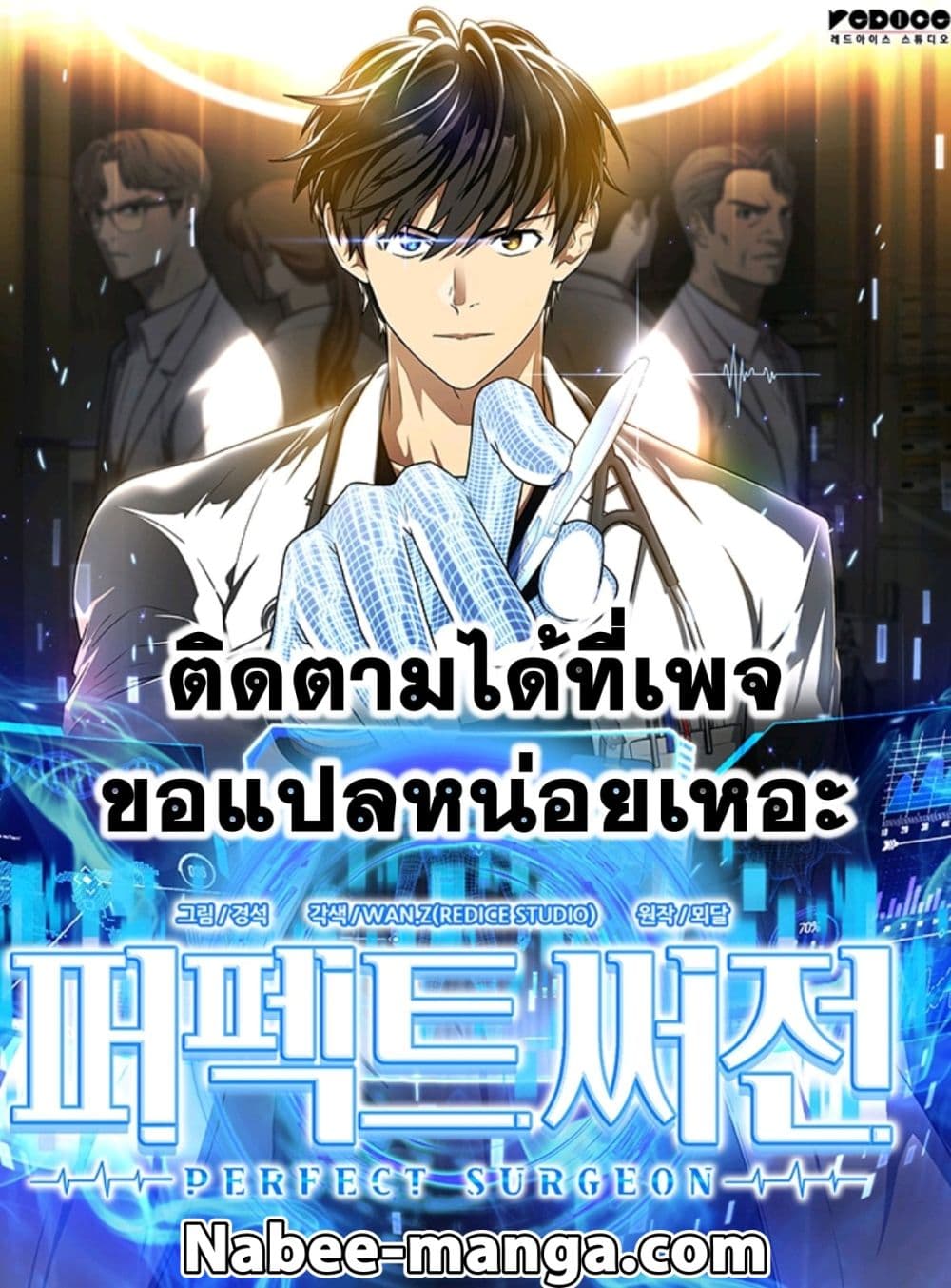 Perfect Surgeon - หน้า 1