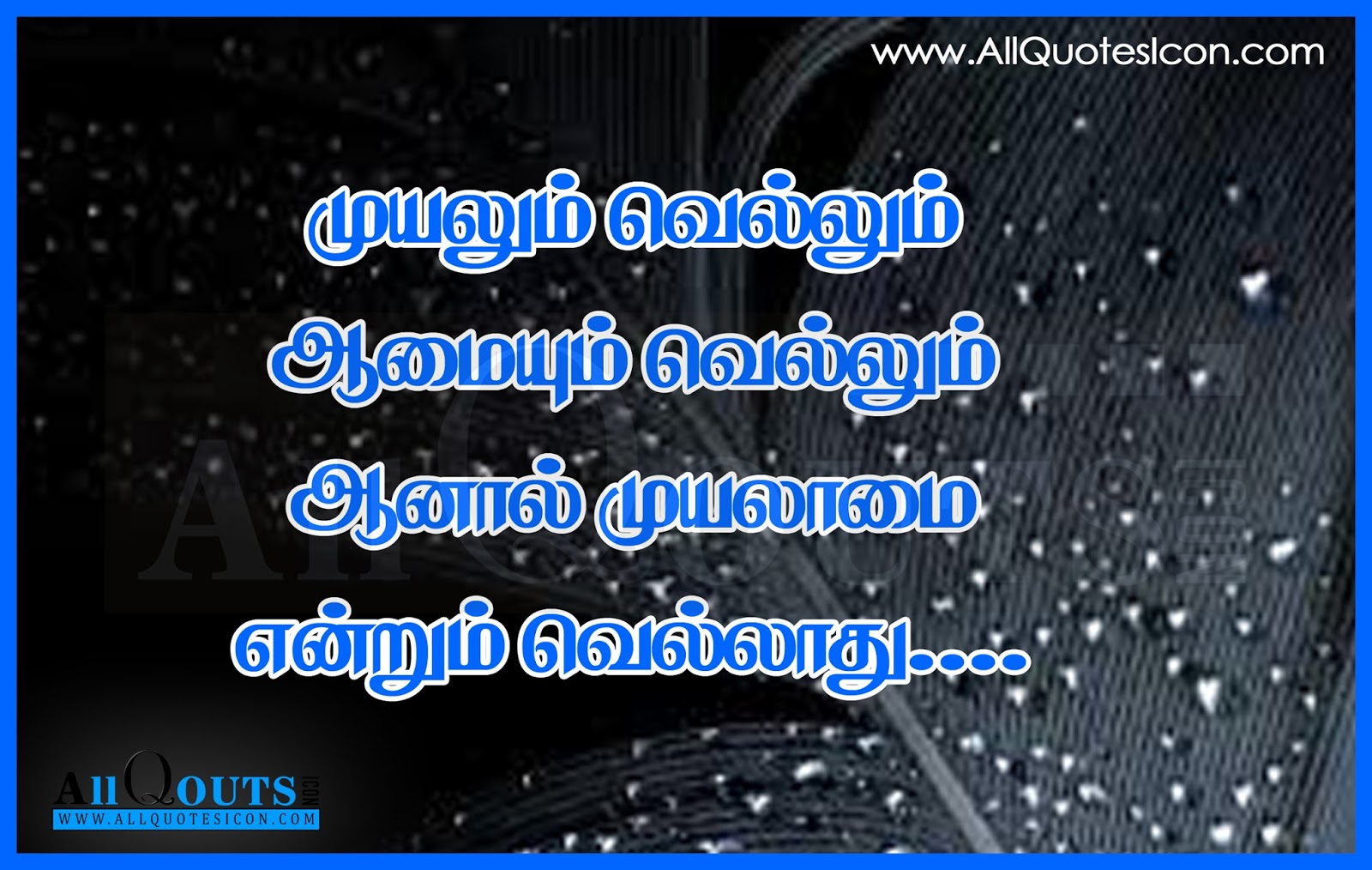 Motivational Pictures For Success  In Tamil  impremedia net