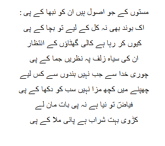 مستوں کے جو اصول ہیں