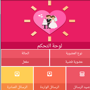 تحميل برنامج وتطبيق الزواج السعودي  zwaj-ksaزواج نت إسلامى محافظ عن طريق الانترنت