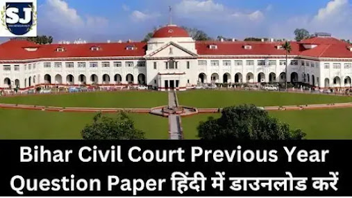 Download Bihar Civil Court Previous Year Question Paper in Hindi