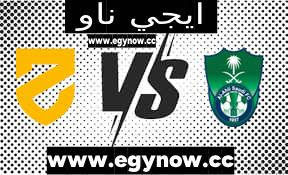 مشاهدة مباراة الأهلي السعودي والحزم بث مباشر بتاريخ 11-08-2023 الدوري السعودي