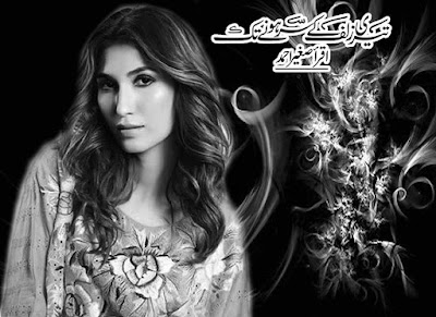 Teri Zulf Ke Sar Hony Tak Episode 31 By Iqra Sagheer Ahmed Pdf Free Download