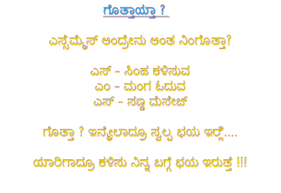 SMS STORE: KANNADA SMS MESSAGES