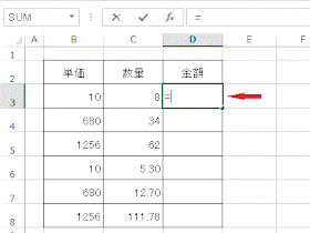 金額のセル=と入力します