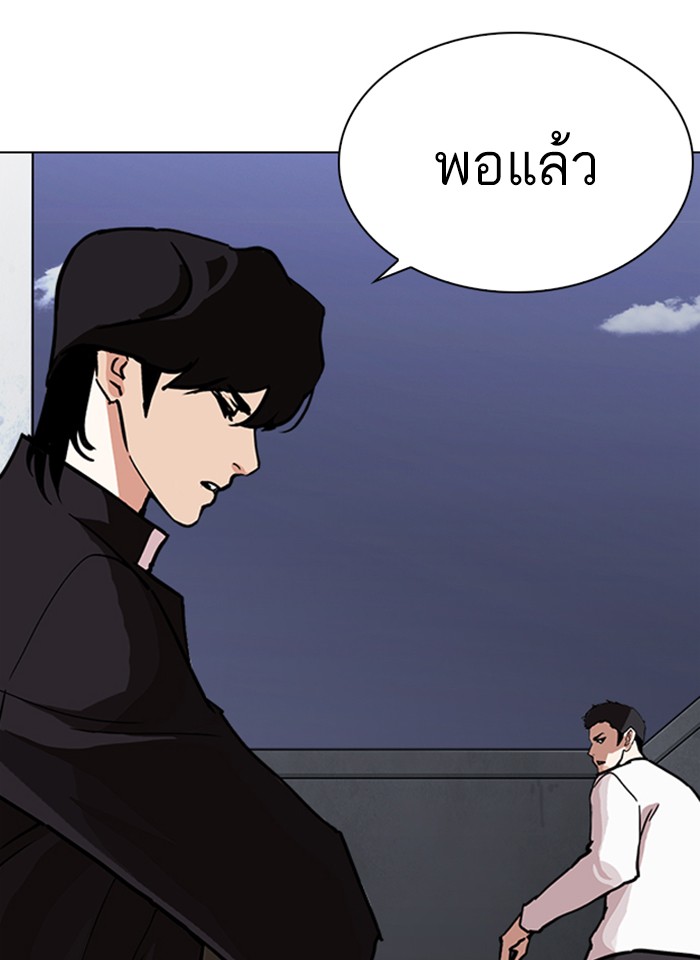 Lookism ตอนที่ 238