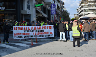 Συγκέντρωση και πορεία συμβασιούχων δημοτικών υπαλλήλων αυτή τη στιγμή στην Κατερίνη. (ΦΩΤΟ)