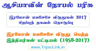 Tnpsc Current Affairs july 2017