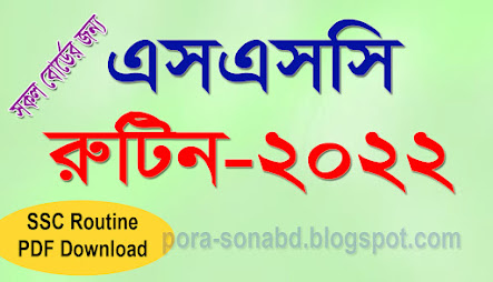 SSC Exam Routine 2022