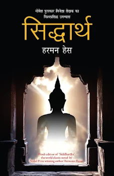 siddharth+harman+hesh+book+download
