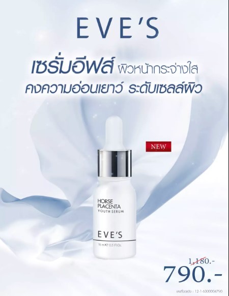 EVE'S เซรั่มรกม้า เซรั่มอีฟส์ HORSE PLACENTA YOUTH SERUM เซรั่มลดฝ้า