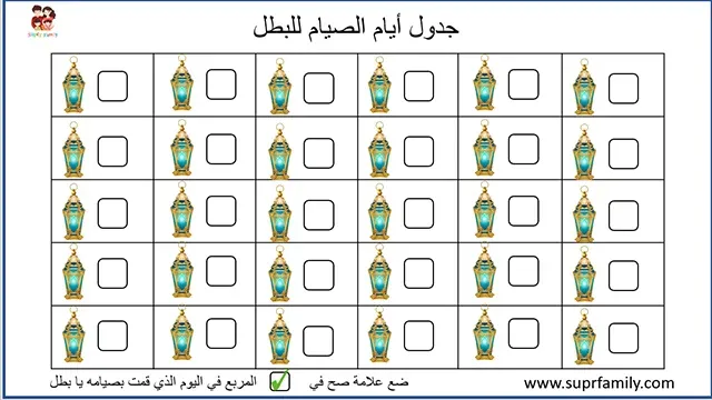 جدول صيام شهر رمضان امساكية