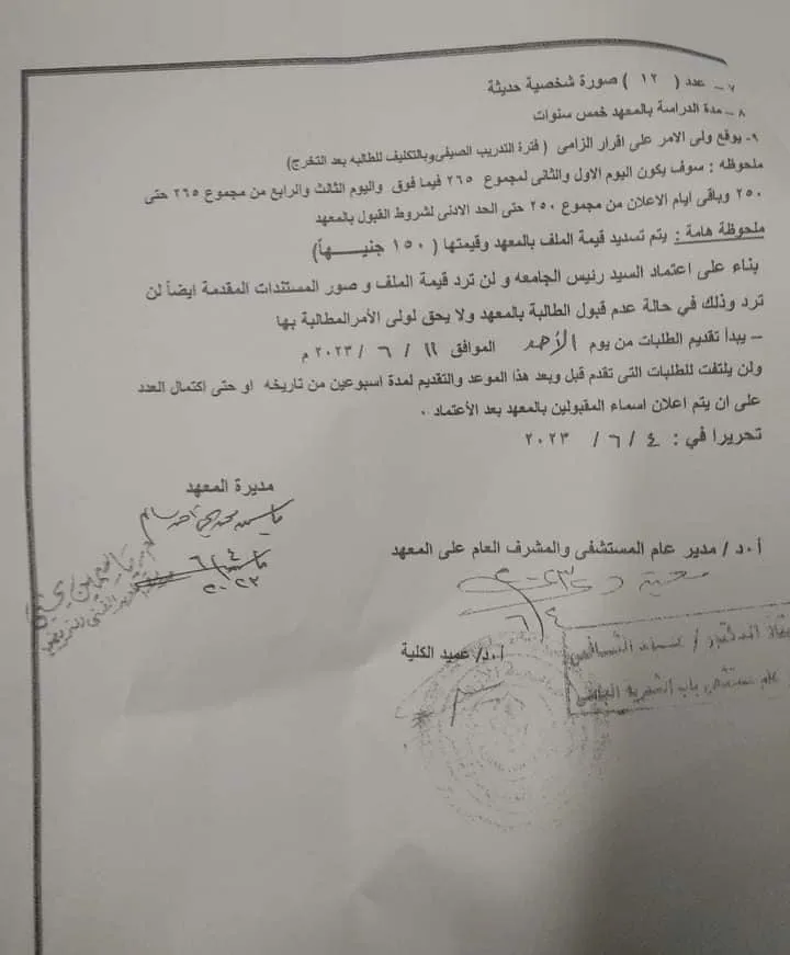 بدائل الثانوية :  بدء التقدم لمعهد التمريض بمستشفى باب الشعرية " الأوراق والشروط "