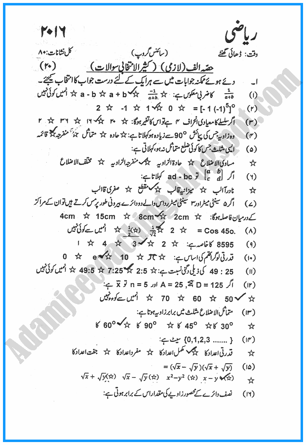 x-mathematics-urdu-past-year-paper-2016