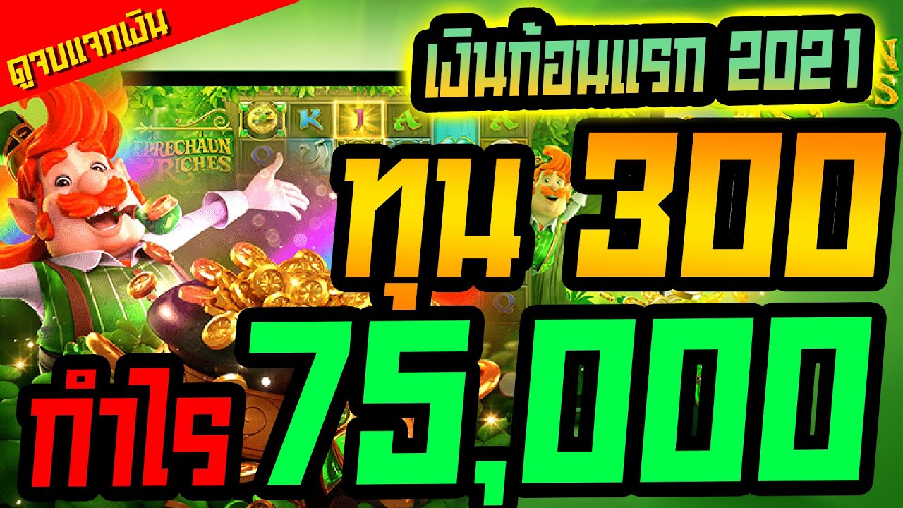  เครดิตฟรีไม่ต้องฝาก