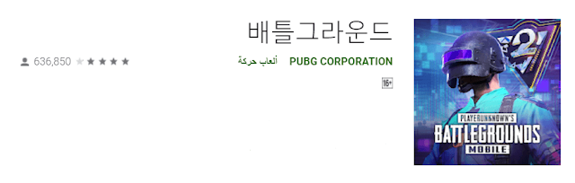 تنزيل ببجي الكورية apk + obb