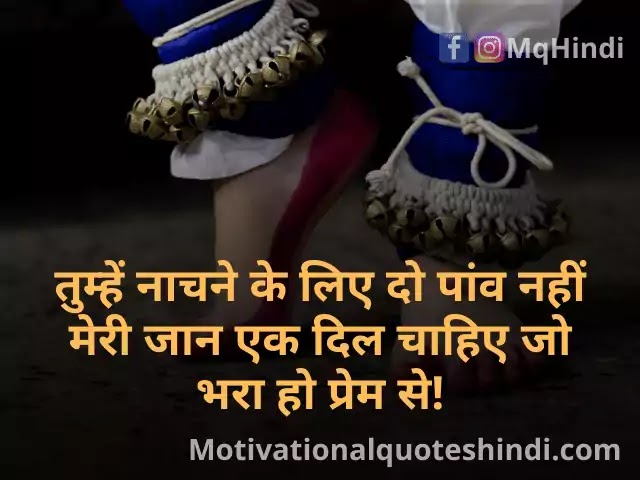 86 Quotes On Dance Performance In Hindi | More Quotes