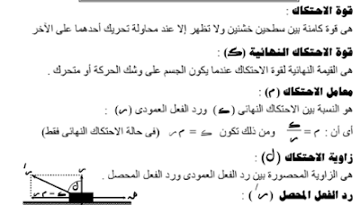 اقوي مذكرة في الاستاتيكا للصف الثالث الثانوي 2019