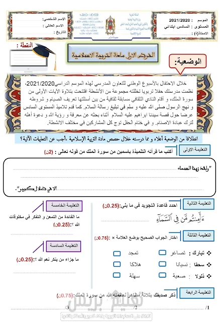 فروض المرحلة الثانية للمستوى السادس ابتدائي لاساتذة اللغة العربية